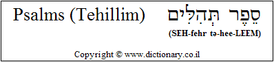 'Psalms (Tehillim)' in Hebrew